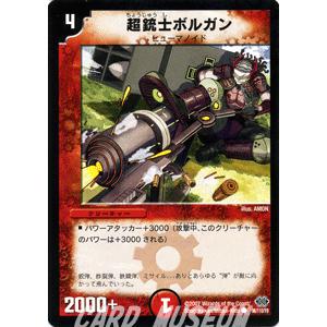 デュエル・マスターズ 超銃士ボルガン/火文明/デュエマ : カード