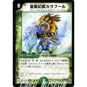 デュエル・マスターズ 脈動の化身/自然文明/デュエマ : カード