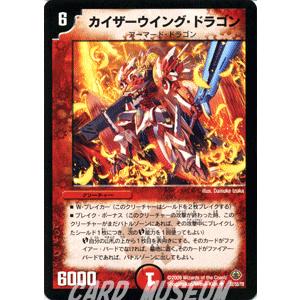 デュエル・マスターズ カイザーウイング・ドラゴン（ヒーローズ