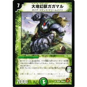 デュエル・マスターズ 大地幻獣ガガマル/DM39/サイキック