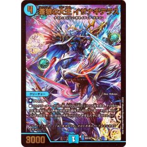 デュエル・マスターズ 蒼狼の王妃 イザナミテラス レジェンドスーパー