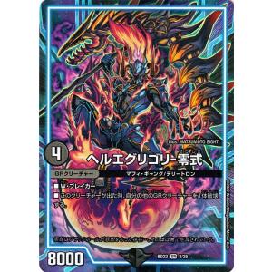 デュエル・マスターズ 龍装鬼 オブザ08号 / 終焉の開闢(スーパーレア