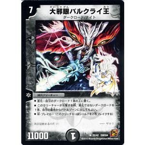 デュエル・マスターズ 大邪眼バルクライ王/DMC64/ムービー