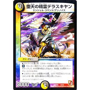 デュエル・マスターズ 堕天の精霊デラスキヤン（プロモーションカード