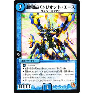 デュエル・マスターズ 超電磁パトリオット・エース/DMR01/ファースト