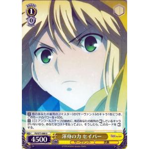 ヴァイスシュヴァルツ 劇場版 Fate/stay night Heaven's Feel Vol.2 8