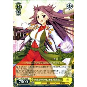 ヴァイスシュヴァルツ 艦これ-艦隊これくしょん2 / 雲龍型正規空母1番