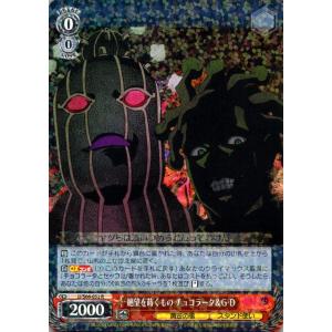 ヴァイスシュヴァルツ ジョジョの奇妙な冒険 黄金の風 帝王の誇り