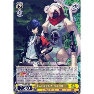 ヴァイスシュヴァルツ プレミアムブースター ペルソナ3 リロード 臨戦