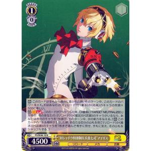 ヴァイスシュヴァルツ プレミアムブースター ペルソナ3 リロード 臨戦