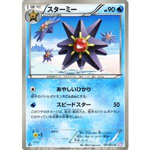 Pokemon（ポケモン） ポケモンカードゲームBW/スターミー/第3弾