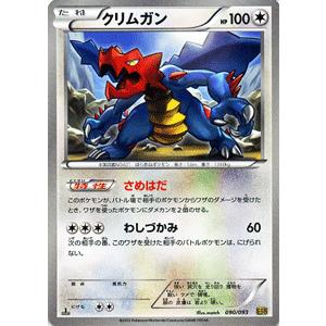 Pokemon（ポケモン） ポケモンカードゲームBW/クリムガン/コンセプト