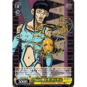 ヴァイスシュヴァルツ ジョジョの奇妙な冒険 ストーンオーシャン 孤独