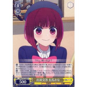 ヴァイスシュヴァルツ 【推しの子】 プロファイリング 黒川あかね(R