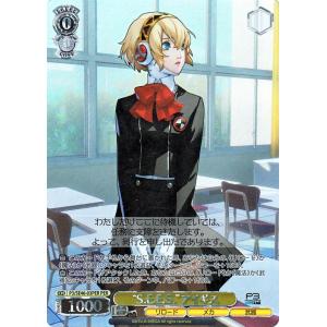 ヴァイスシュヴァルツ プレミアムブースター ペルソナ3 リロード 臨戦