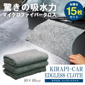 KIRAPI-CAR 洗車タオル マイクロファイバークロス 洗車グッズ 洗車