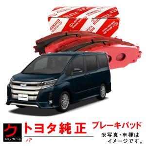 トヨタ（TOYOTA） トヨタ純正 ブレーキパッド ノア ヴォクシー