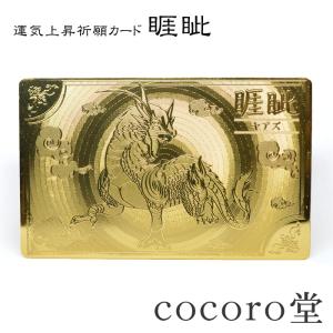 不動明王 魔除け 護身符 カード 密教 般若心経 護符 厄除け 風水 開運