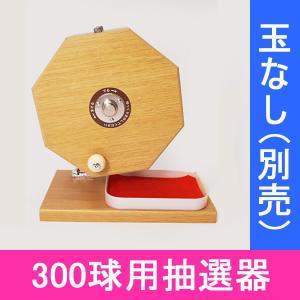 2500球用 高級 木製ガラポン抽選器 SHINKO製 国産 [金色受皿付