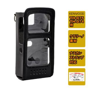 SC-57 ケンウッド TH-D74用ソフトケース : インカムプロ - 通販