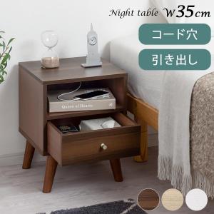 ナイトテーブル サイドテーブル ナイトチェスト 幅40cm 3段 コンセント