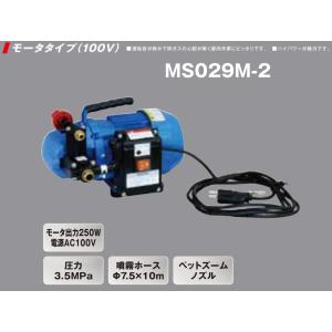 丸山製作所 2026年3月入荷予定 電動噴霧器 噴霧器 AC100V MS029M-2