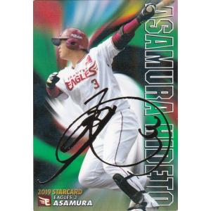 カルビー 2019プロ野球チップス第2弾 S-45 京田陽太（中日） スター