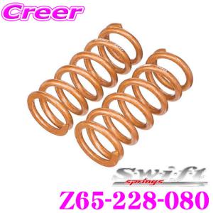 Swift springs Swift スイフト Z65-203-080 直巻レーシング