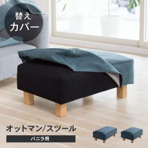 CREWS 替えカバー ソファカバー クローバー オットマン専用 通常宅配便