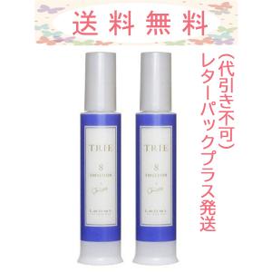 TRIE ルベル トリエ エマルジョン8 120ml 2本セット レターパック