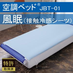 あすつく 空調ベッド 風眠3 KBTS03 専用シーツ付き（白） 正規品 空調