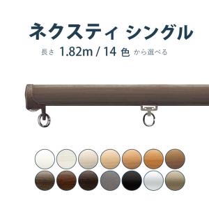 TOSO（トーソー） カーテンレール 【ネクスティ】セット 3.0m シングル