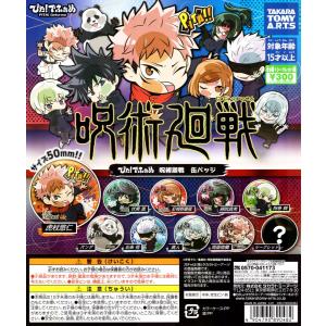 タカラトミーアーツ おこして！ でふぉ 呪術廻戦 缶バッジ 全10種