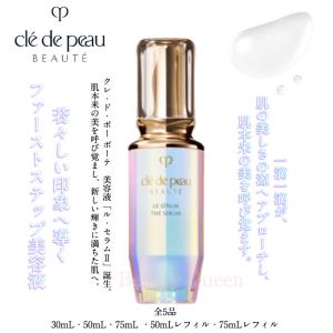 cle de peau BEAUTE（クレ ド ポー ボーテ） 資生堂 ル・セラムII