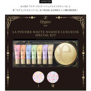 ELEGANCE（エレガンス） 【#8番 27g】【数量限定】【本体】【ケース