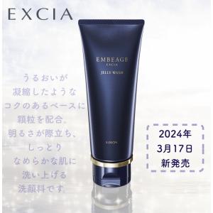 ALBION（アルビオン） EXCIA アンベアージュ ジェリー ウォッシュ