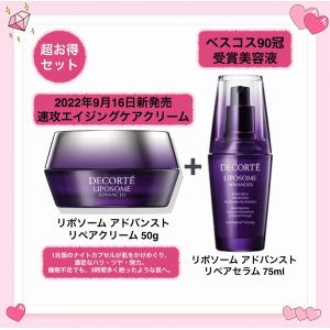 LIPOSOME 美容液 コスメデコルテ リポソーム アドバンスト