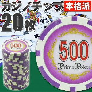 本格カジノチップ50が20枚 プライムポーカーカジノチップ ポーカー