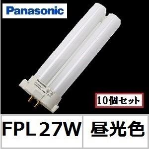Panasonic（パナソニック） ツイン1 FPL27EX-NF3 10個セット