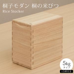 米びつ 30kg用 米蔵 おしゃれ 大型 スリム 米櫃 桐 日本製 竹本木箱店