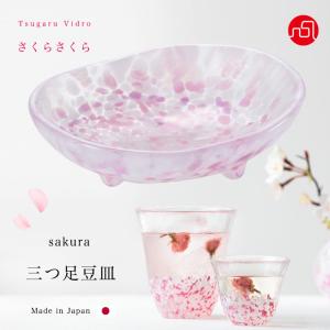 津軽びいどろ 皿 さくらさくら sakura 豆皿 ピンク アデリア 日本製