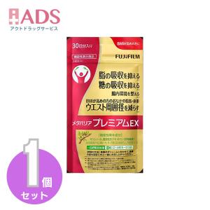 メタバリア プレミアムEX 30日分 240粒 2袋セット サラシア