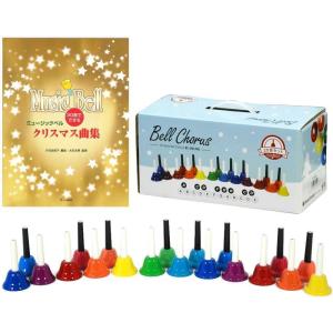 全音 ミュージックベル ハンドベル カラー20音 CBR-20 ゼンオン どれみ