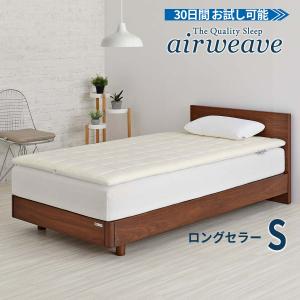 エアウィーヴ（airweave） 01 マットレストッパー シングル 高反発