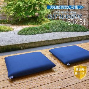 エアウィーヴ（airweave） 座 クッション 背もたれ付き 高反発 長方形