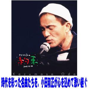 小田和正 クリスマスの約束2002 Blu-ray Disc : タワーレコード Yahoo