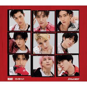 エイベックス（AVEX） 【特典付:お守りキーホルダー（目黒蓮：宮舘涼太