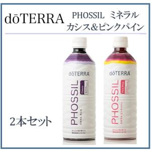 doTERRA（ドテラ） ミネラル プルーン 550ml×2本セット : MONO MARKET