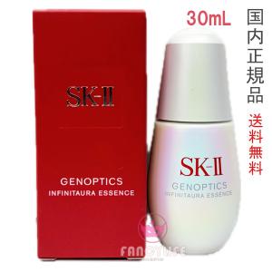 2025年リニューアル新発売 SK-II SK2 ジェノプティクス インフィニット