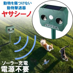 害獣対策器 動物撃退器 撃退機 単品 忌避用品 猫よけ ネコ よけ 害獣